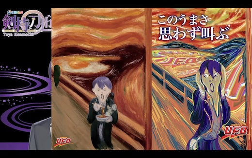 剣持刀也 VTuber 日清 UFO コラボ ポスター クソコラ