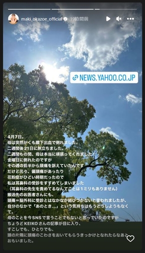岡副麻希の母急死