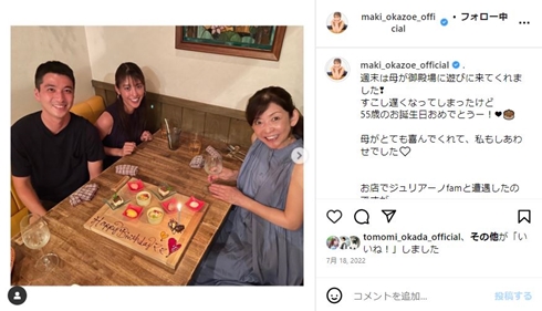 岡副麻希の母と夫