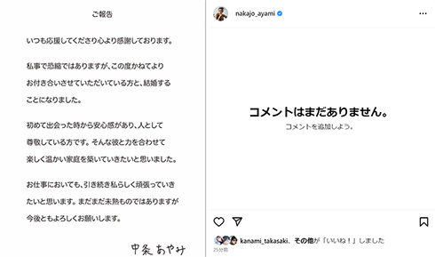 中条あやみ　結婚