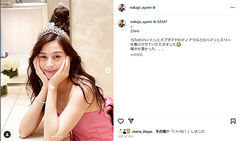 中条あやみ　結婚