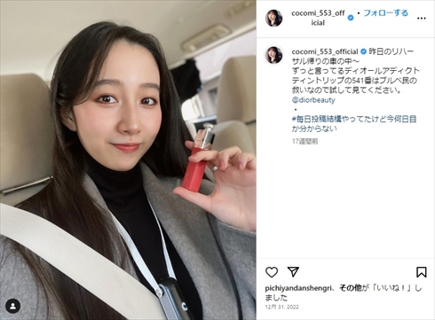 22歳の誕生日を迎えたCocomi