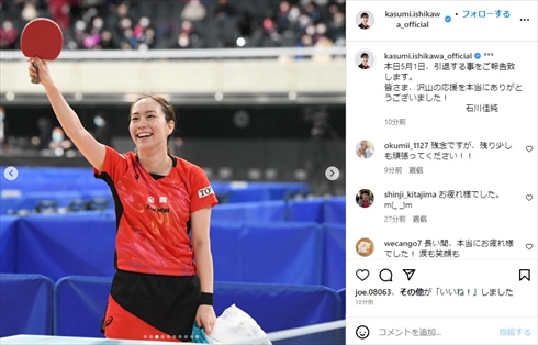 現役引退を発表した石川佳純