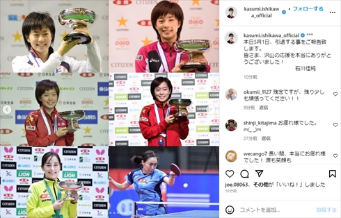 現役引退した石川佳純の思い出写真