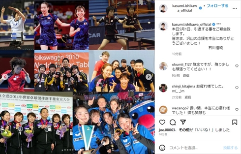 現役引退した石川佳純の思い出写真