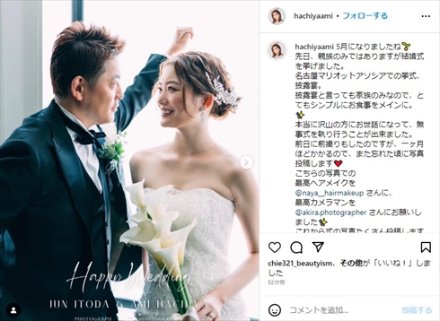 井戸田潤と蜂谷晏海の結婚式ショット