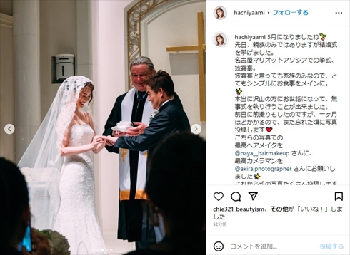 井戸田潤と蜂谷晏海の結婚式ショット