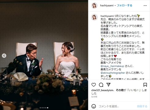 井戸田潤と蜂谷晏海の結婚式ショット