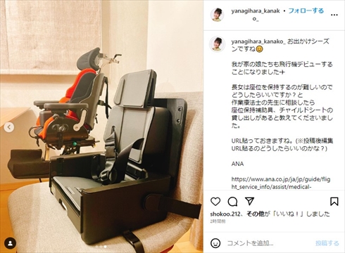 柳原可奈子の脳性まひを患う長女の親子ショット