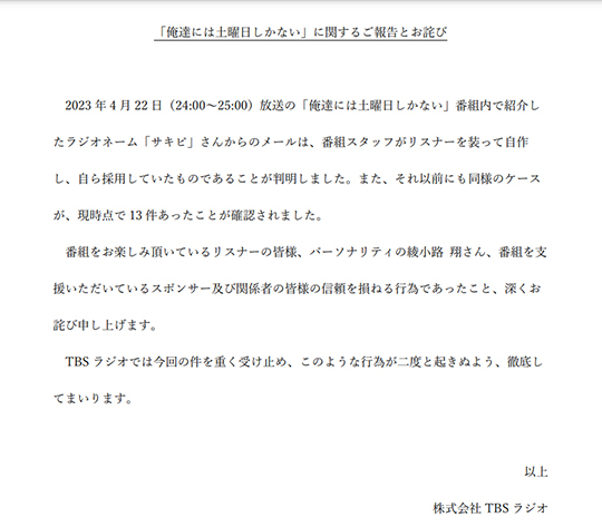 TBSラジオ　俺たちには土曜日しかない　綾小路翔　サキピ