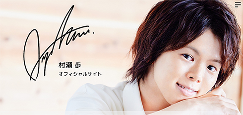 村瀬歩　声優　独立　個人事務所　アスターナイン