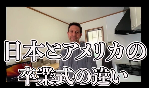 日本とアメリカの卒業式の違い