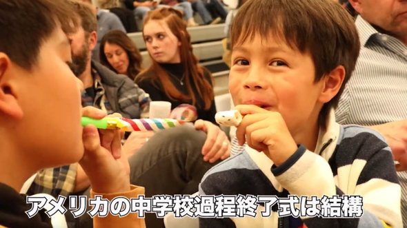 日本とアメリカの卒業式の違い