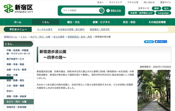 新宿区歌舞伎町 四季の路