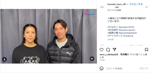 村元哉中さんと高橋大輔さん