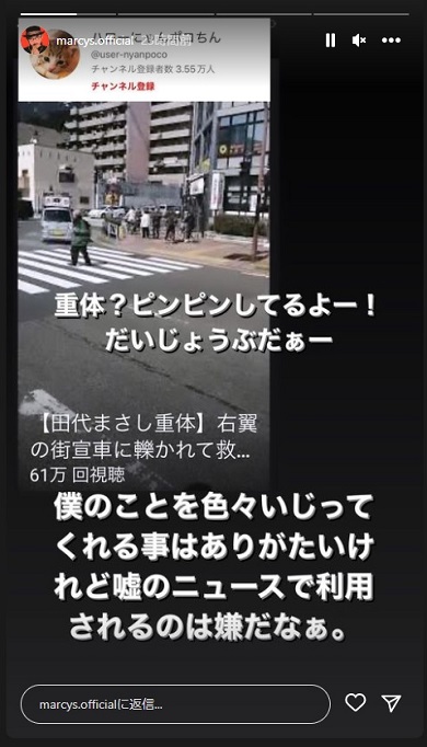 田代まさしを巡るウソ動画