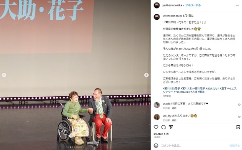 4年ぶりの漫才を繰り広げた宮川大助と花子