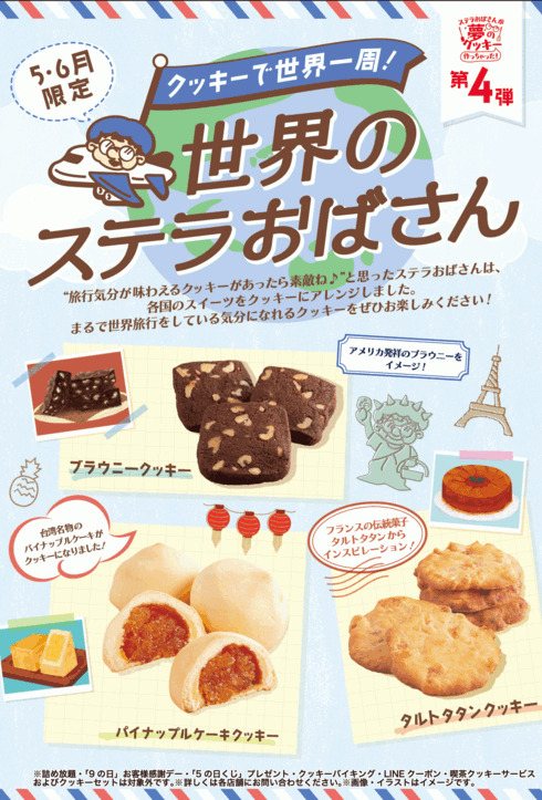 ステラおばさんが夢のクッキー作っちゃったプロジェクト01