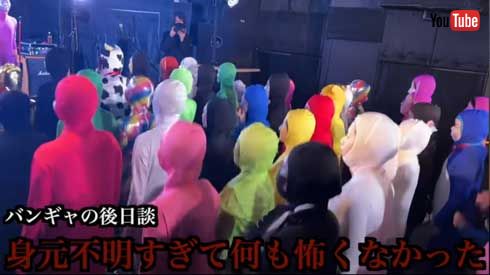 0.1gの誤算 全身タイツ ライブ ファン バンギャ V系 バンド カオス