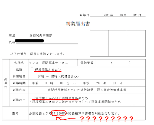 アーマード・コア6 フロム・ソフトウェア 経費 副業届 惑星ルビコン