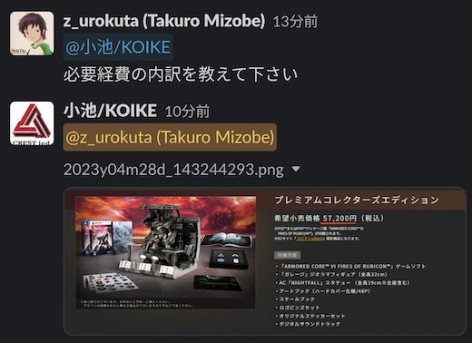 アーマード・コア6 フロム・ソフトウェア 経費 副業届 惑星ルビコン