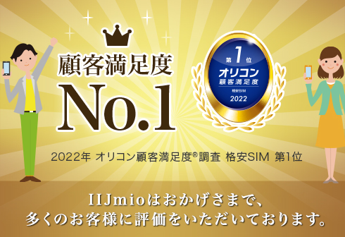 IIJmioのギガプラン5ギガで990円