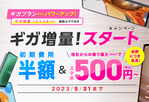 IIJmioのギガプラン5ギガで990円