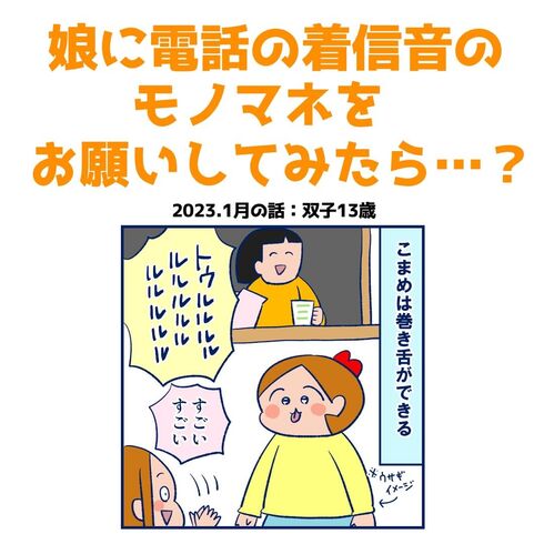 モノマネにギャップあり01