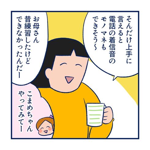 モノマネにギャップあり03