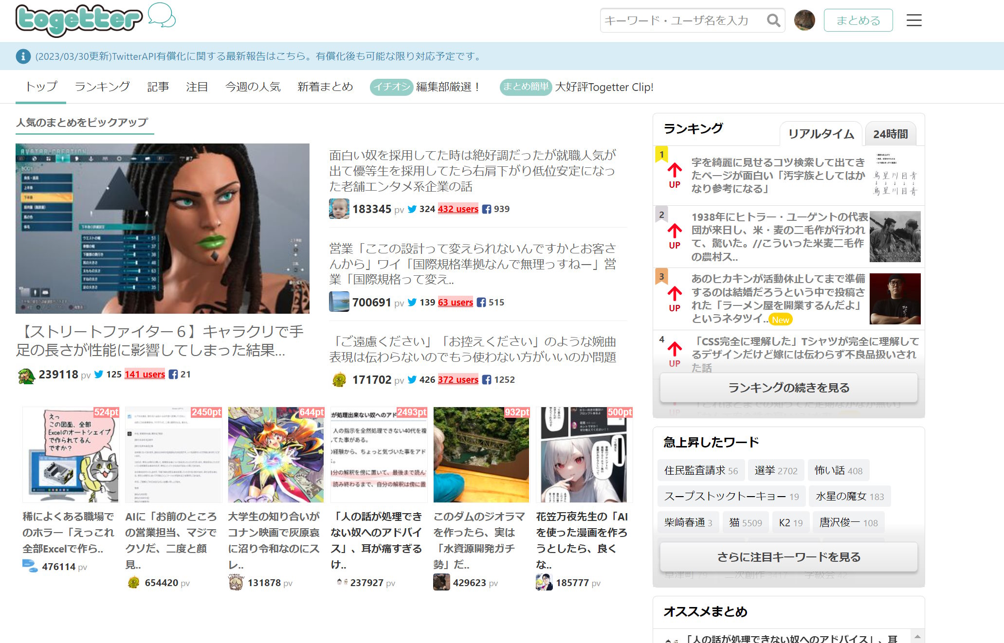 「多くのサービスが終了や縮小に追いやられているのはつらい」　変わらず稼働を続けるTogetterはTwitter新プランをどう思うか、代表に聞いてみた