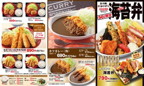 とんかつ専門店 かつや 海苔弁 50万食 限定 メニュー