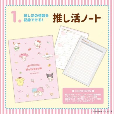 推し活情報が記録できる「推し活ノート」