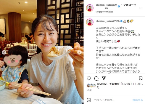 鈴木ちなみと息子