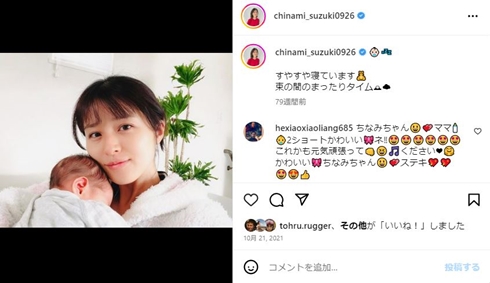 鈴木ちなみと息子