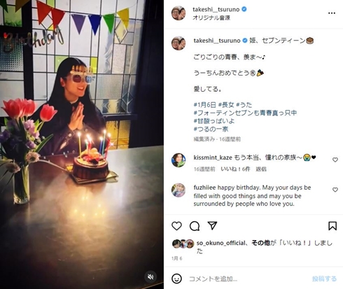 つるの剛士の長女