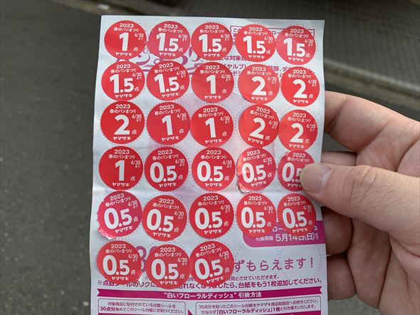 パン祭り シール