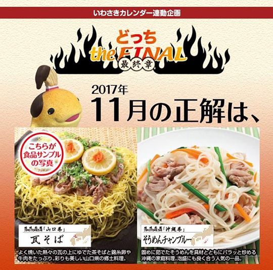 食品サンプルクイズ　いわさき