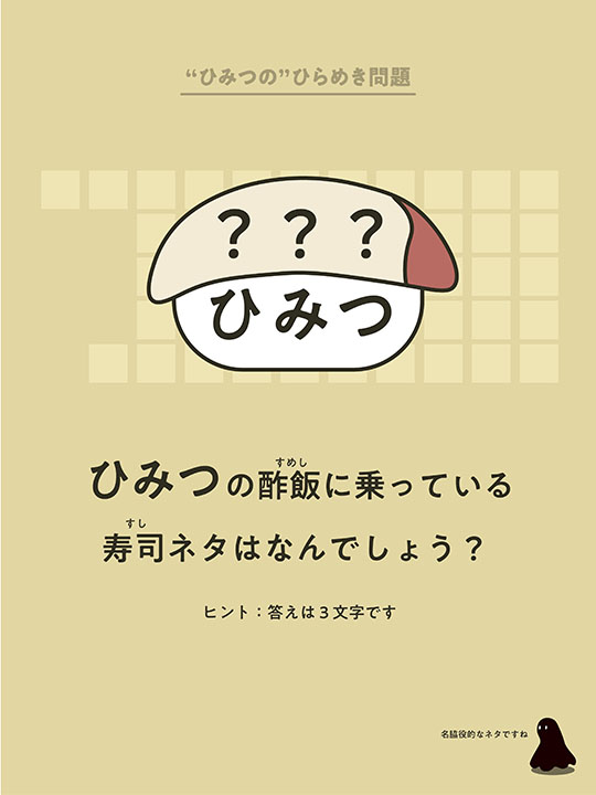 なぞのデザイナー　言葉遊び　ひらめき問題　ねとらぼ