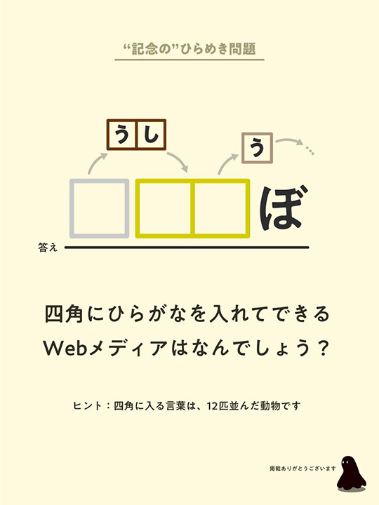 なぞのデザイナー　言葉遊び　ひらめき問題　ねとらぼ