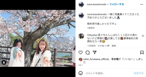 河原田菜々と永島まなみ