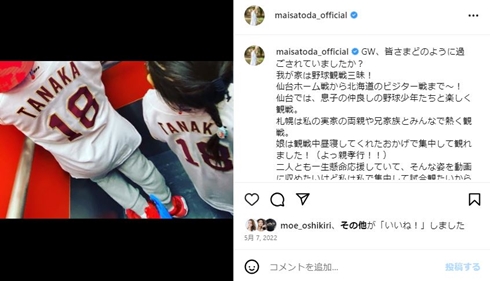 里田まいの子ども