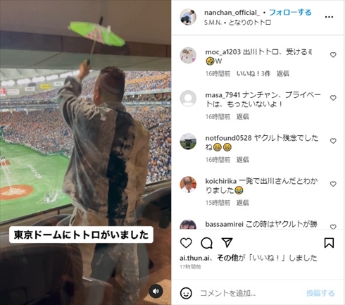 野球観戦するヤクルトファンの出川哲朗