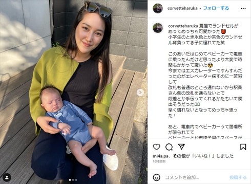 テラハ春花の息子の親子ショット