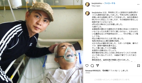 岡平さんと父親