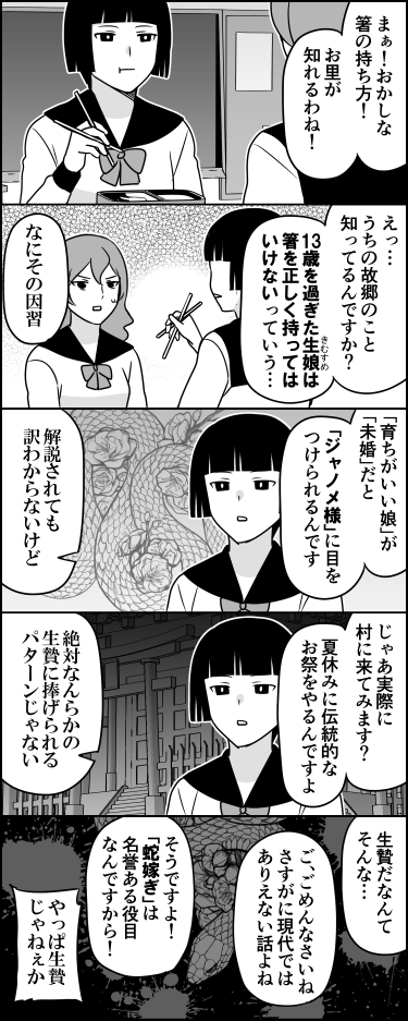 因習村 4コマ漫画