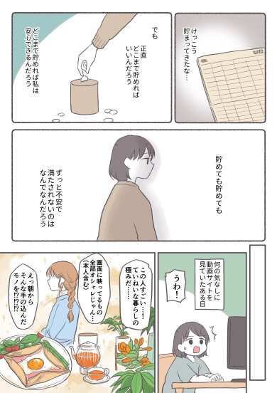 貯めても貯めても、ずっと不安で満たされないのはなんでだろう