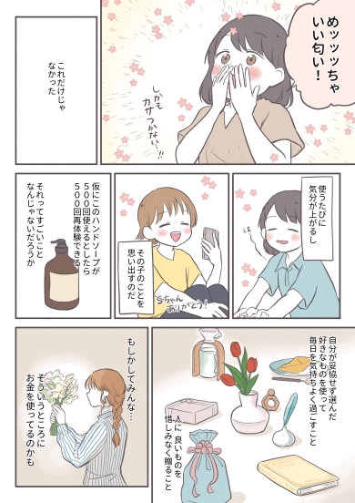 友人にもらったハンドソープや