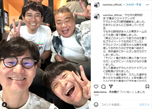 野球観戦する南原清隆、出川哲朗、バカリズム、ナイツ土屋のマセキ芸能社4ショット