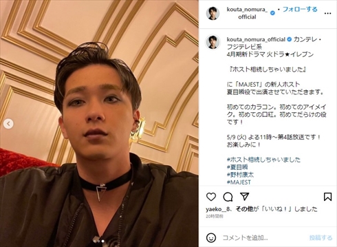 ドラマ「ホスト相続しちゃいました」に出演する沢村一樹の次男・野村康太