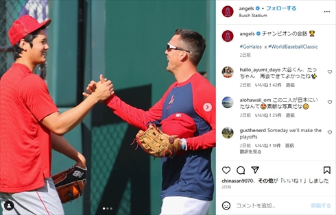 大谷翔平とラーズ・ヌートバーの再会ショット